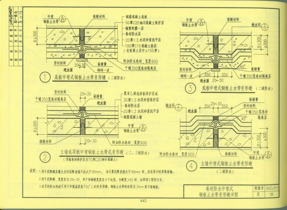 中南地区_建筑标准设计图集_合订本05ZJ系列_441-460.pdf_第2页