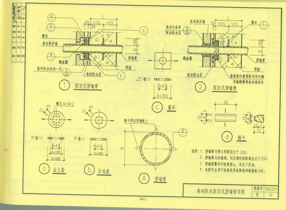 中南地区_建筑标准设计图集_合订本05ZJ系列_441-460.pdf_第3页