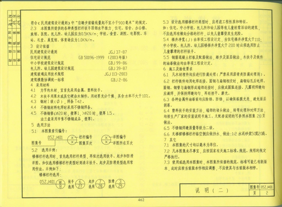 中南地区_建筑标准设计图集_合订本05ZJ系列_461-480.pdf_第1页