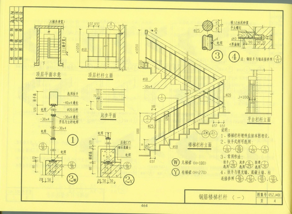 中南地区_建筑标准设计图集_合订本05ZJ系列_461-480.pdf_第3页