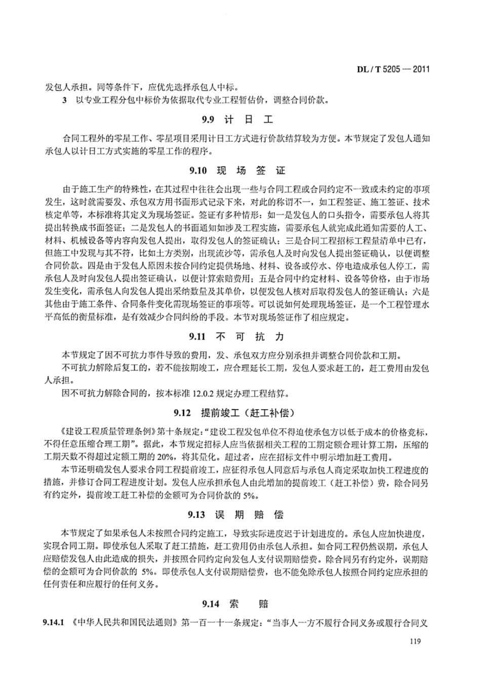 DLT 5205-2011 电力建设工程工程量清单计价规范 输电线路工程_127-133.pdf_第1页