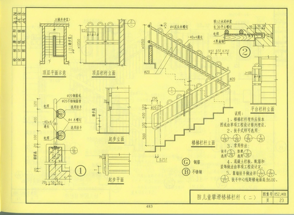 中南地区_建筑标准设计图集_合订本05ZJ系列_481-500.pdf_第2页