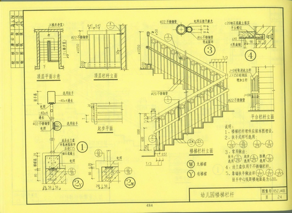 中南地区_建筑标准设计图集_合订本05ZJ系列_481-500.pdf_第3页