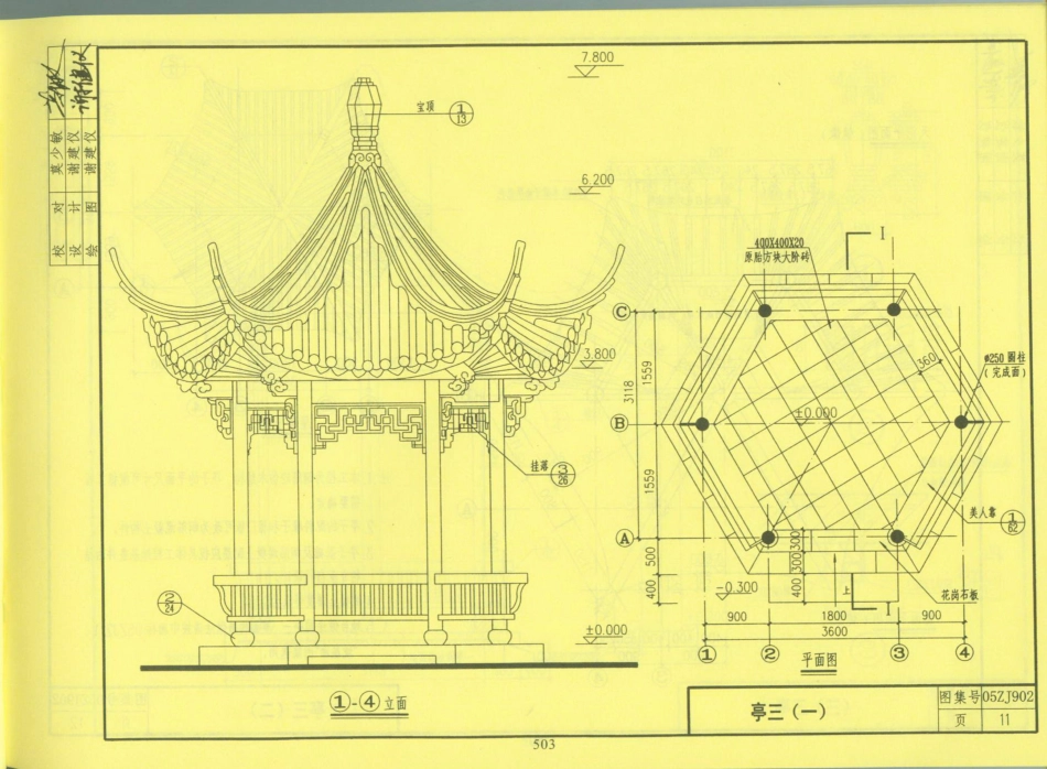 中南地区_建筑标准设计图集_合订本05ZJ系列_501-520.pdf_第1页
