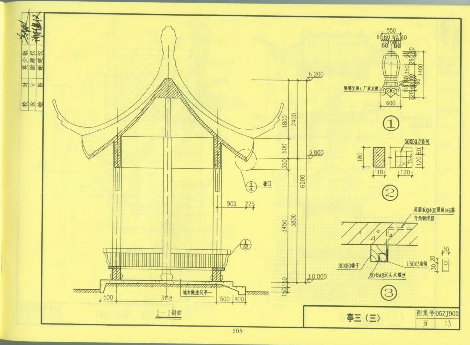 中南地区_建筑标准设计图集_合订本05ZJ系列_501-520.pdf_第3页