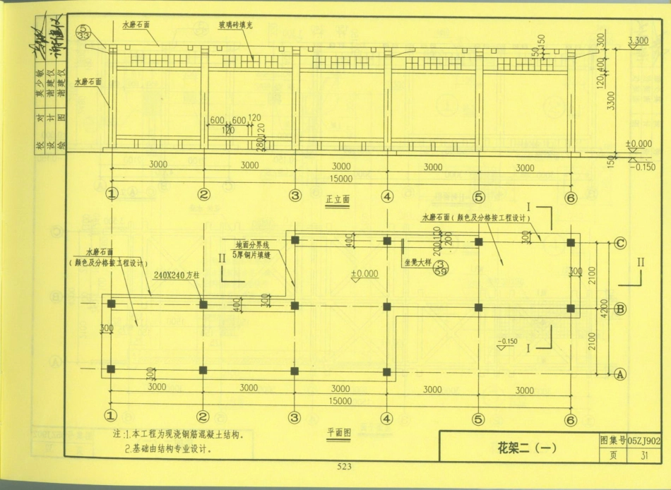 中南地区_建筑标准设计图集_合订本05ZJ系列_521-540.pdf_第1页