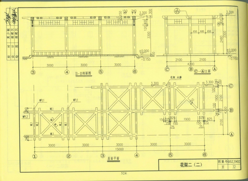 中南地区_建筑标准设计图集_合订本05ZJ系列_521-540.pdf_第2页