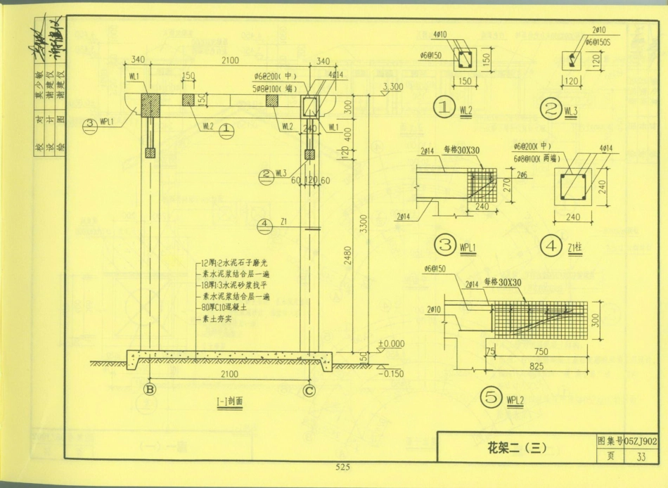 中南地区_建筑标准设计图集_合订本05ZJ系列_521-540.pdf_第3页