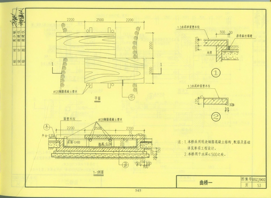中南地区_建筑标准设计图集_合订本05ZJ系列_541-560.pdf_第3页