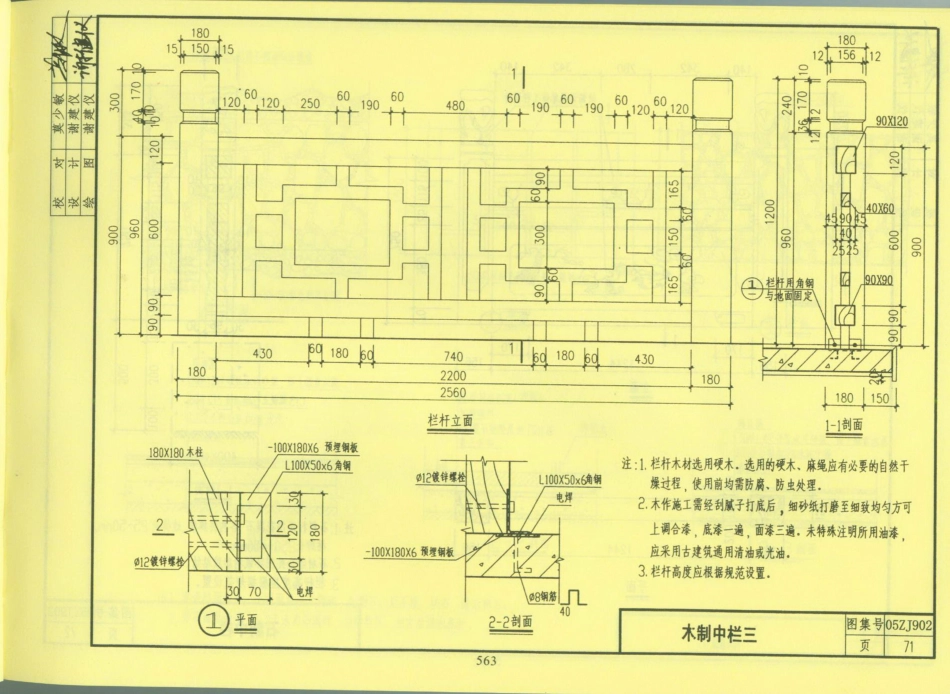 中南地区_建筑标准设计图集_合订本05ZJ系列_561-569.pdf_第1页