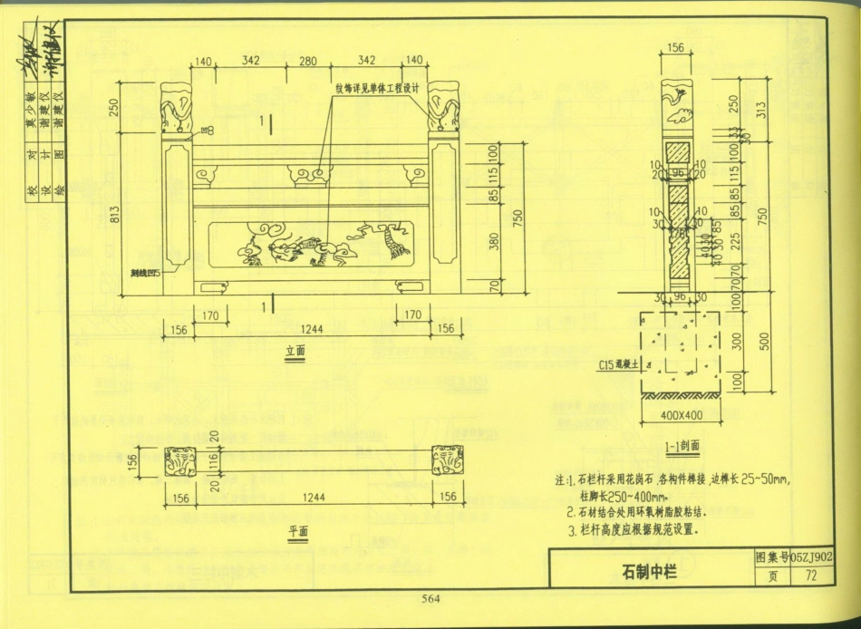 中南地区_建筑标准设计图集_合订本05ZJ系列_561-569.pdf_第2页