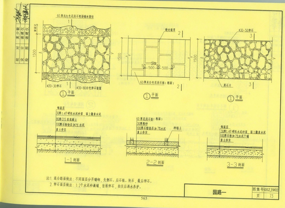 中南地区_建筑标准设计图集_合订本05ZJ系列_561-569.pdf_第3页