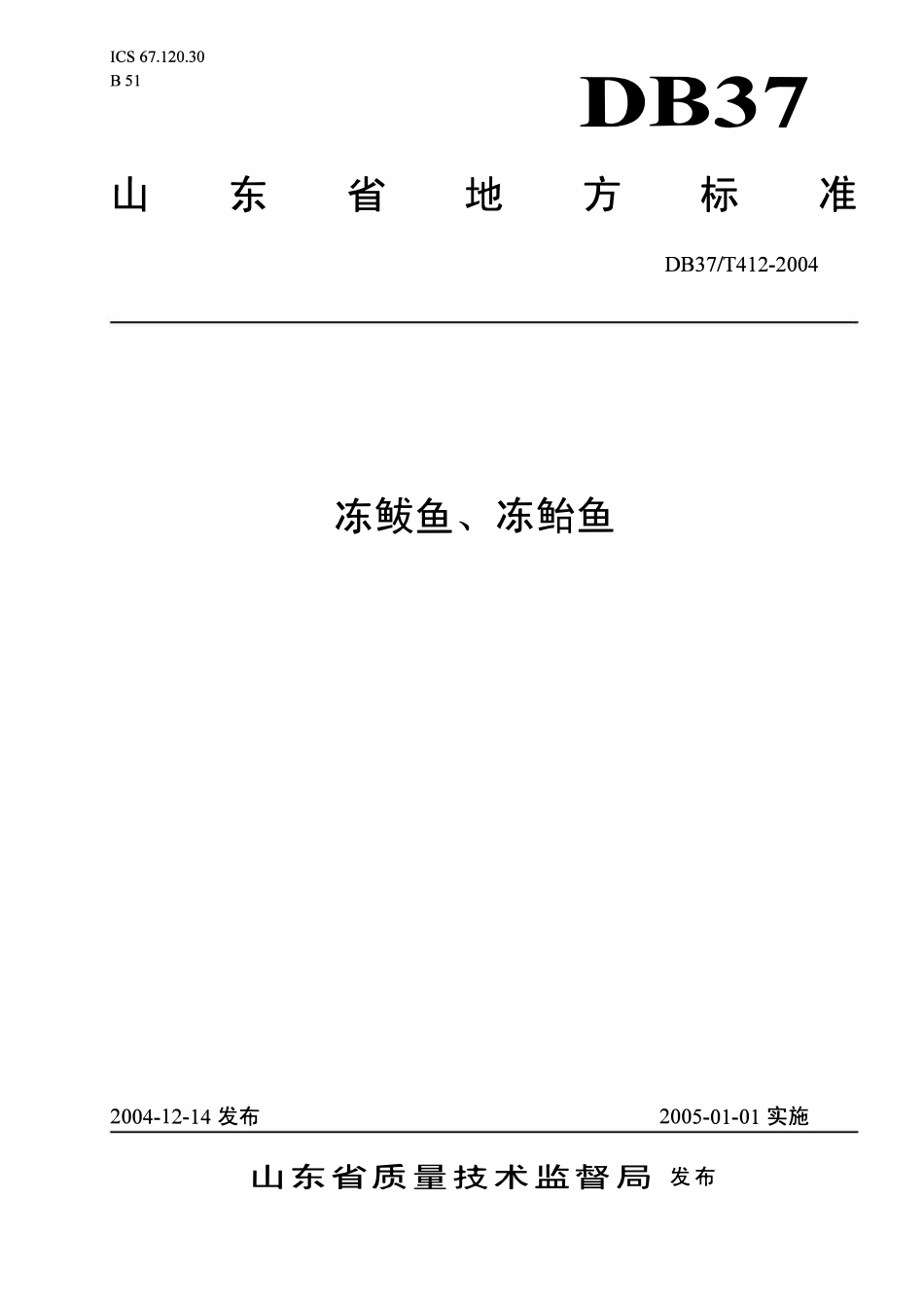 DB37T 412-2004 冻蛂鱼、冻鲸鱼.pdf_第1页