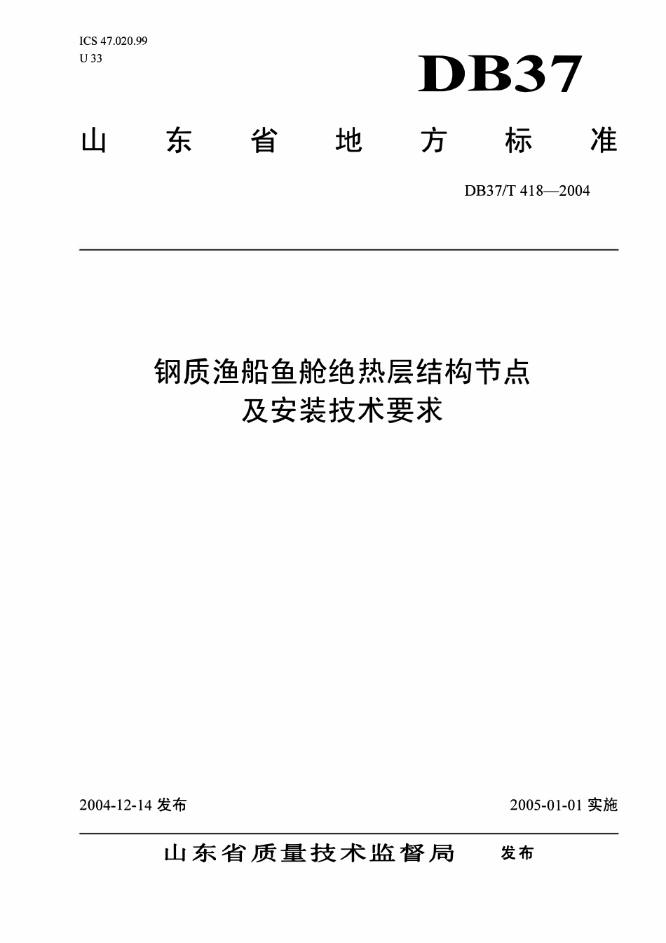 DB37T 418-2004 钢质渔船鱼舱绝热层结构节点及安装技术要求.pdf_第1页