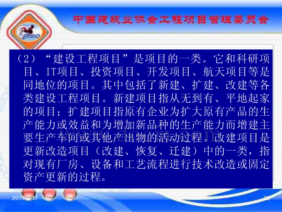GBT_50326-2017《建设工程项目管理规范》_宣贯课件_21-40.pdf_第2页