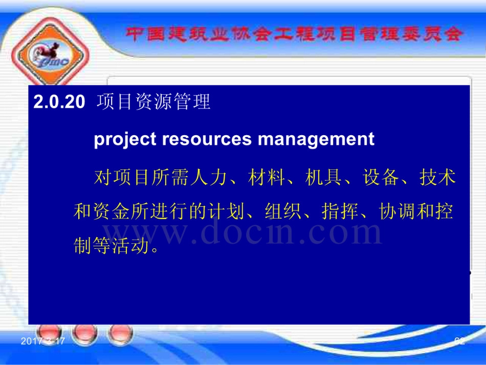 GBT_50326-2017《建设工程项目管理规范》_宣贯课件_61-80.pdf_第2页