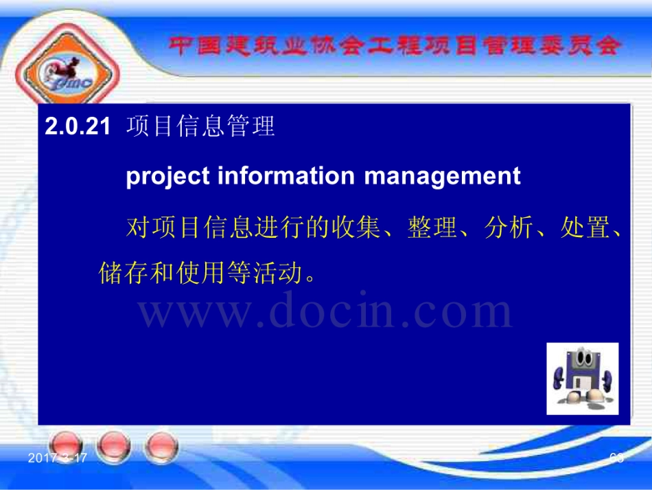 GBT_50326-2017《建设工程项目管理规范》_宣贯课件_61-80.pdf_第3页