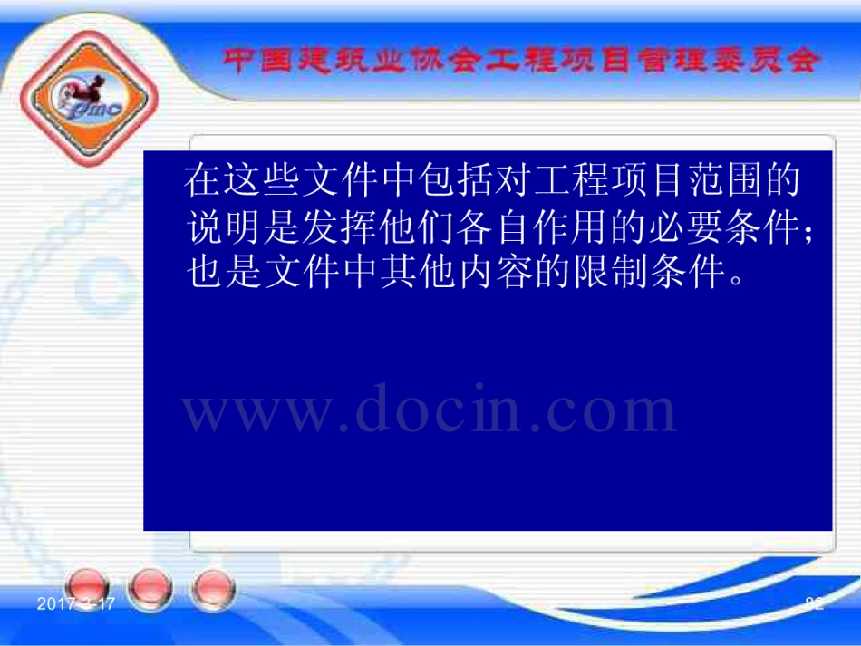 GBT_50326-2017《建设工程项目管理规范》_宣贯课件_81-100.pdf_第2页