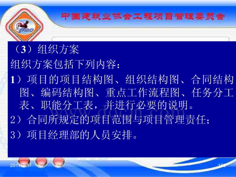 GBT_50326-2017《建设工程项目管理规范》_宣贯课件_161-180.pdf_第2页