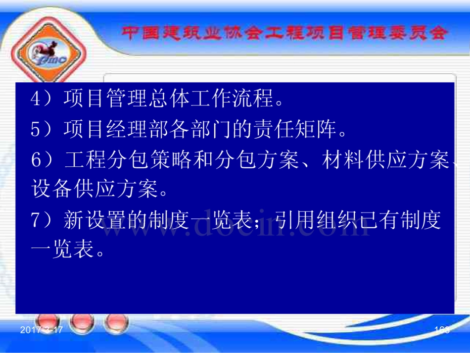 GBT_50326-2017《建设工程项目管理规范》_宣贯课件_161-180.pdf_第3页