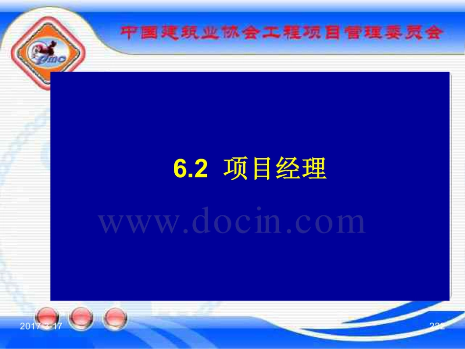 GBT_50326-2017《建设工程项目管理规范》_宣贯课件_221-240.pdf_第2页