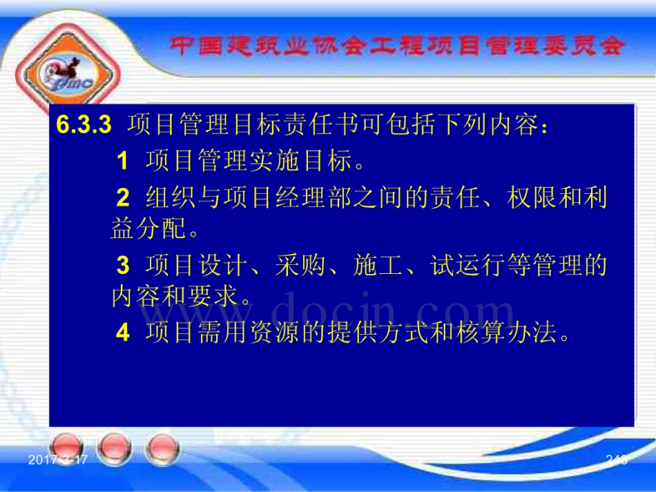 GBT_50326-2017《建设工程项目管理规范》_宣贯课件_241-260.pdf_第3页