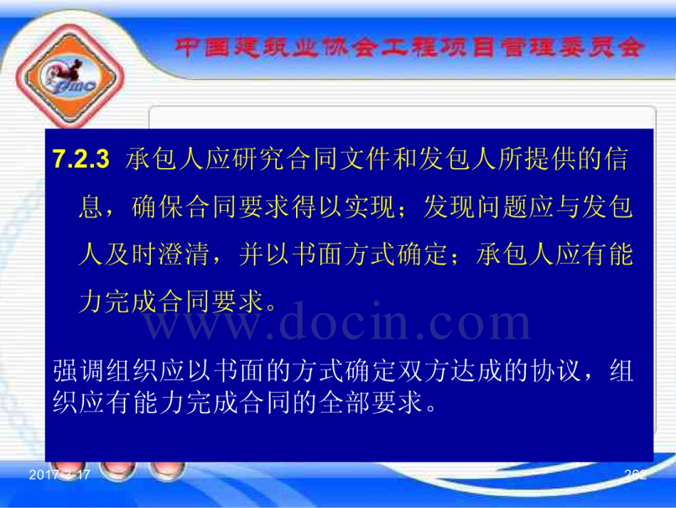 GBT_50326-2017《建设工程项目管理规范》_宣贯课件_261-280.pdf_第2页