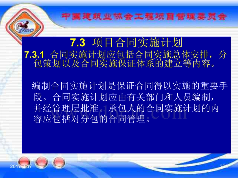 GBT_50326-2017《建设工程项目管理规范》_宣贯课件_261-280.pdf_第3页