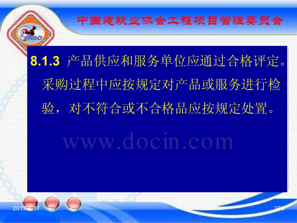 GBT_50326-2017《建设工程项目管理规范》_宣贯课件_281-300.pdf_第3页