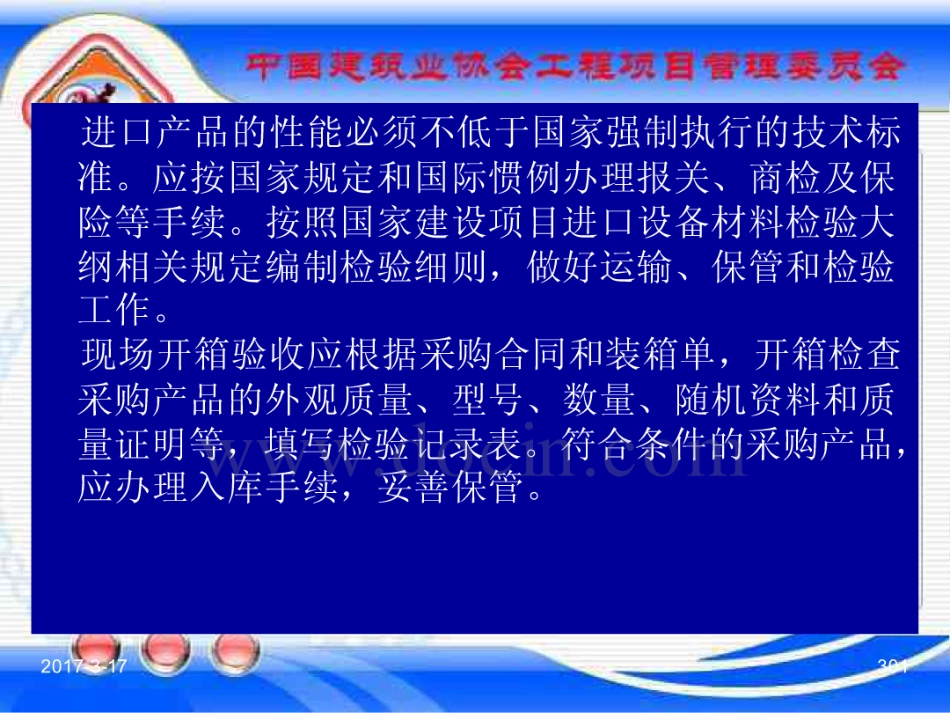 GBT_50326-2017《建设工程项目管理规范》_宣贯课件_301-320.pdf_第1页