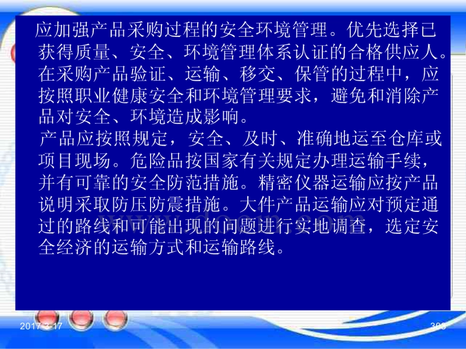 GBT_50326-2017《建设工程项目管理规范》_宣贯课件_301-320.pdf_第3页