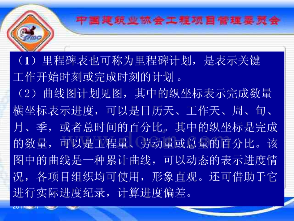 GBT_50326-2017《建设工程项目管理规范》_宣贯课件_321-340.pdf_第1页