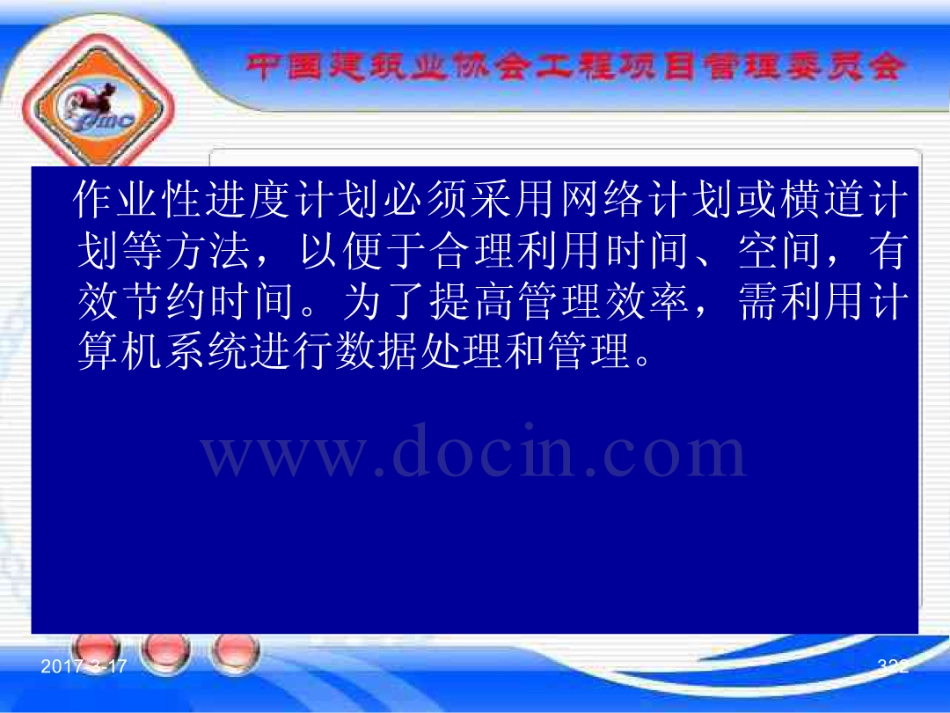 GBT_50326-2017《建设工程项目管理规范》_宣贯课件_321-340.pdf_第2页