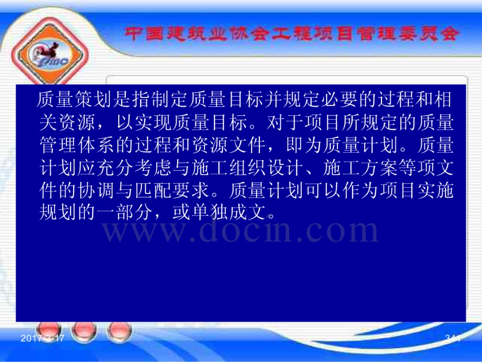 GBT_50326-2017《建设工程项目管理规范》_宣贯课件_341-360.pdf_第1页