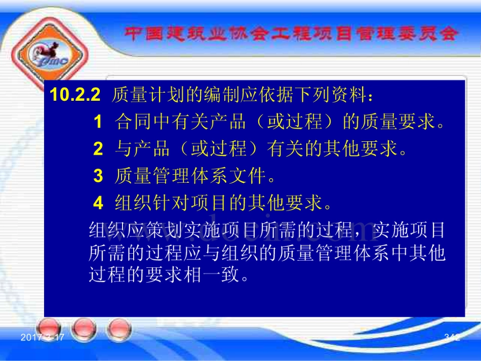 GBT_50326-2017《建设工程项目管理规范》_宣贯课件_341-360.pdf_第2页