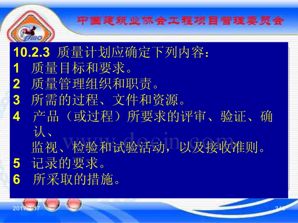 GBT_50326-2017《建设工程项目管理规范》_宣贯课件_341-360.pdf_第3页