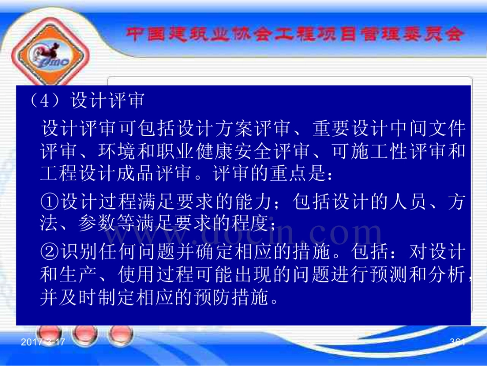 GBT_50326-2017《建设工程项目管理规范》_宣贯课件_361-380.pdf_第1页