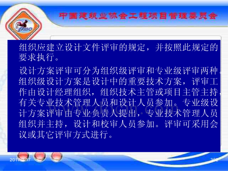 GBT_50326-2017《建设工程项目管理规范》_宣贯课件_361-380.pdf_第2页