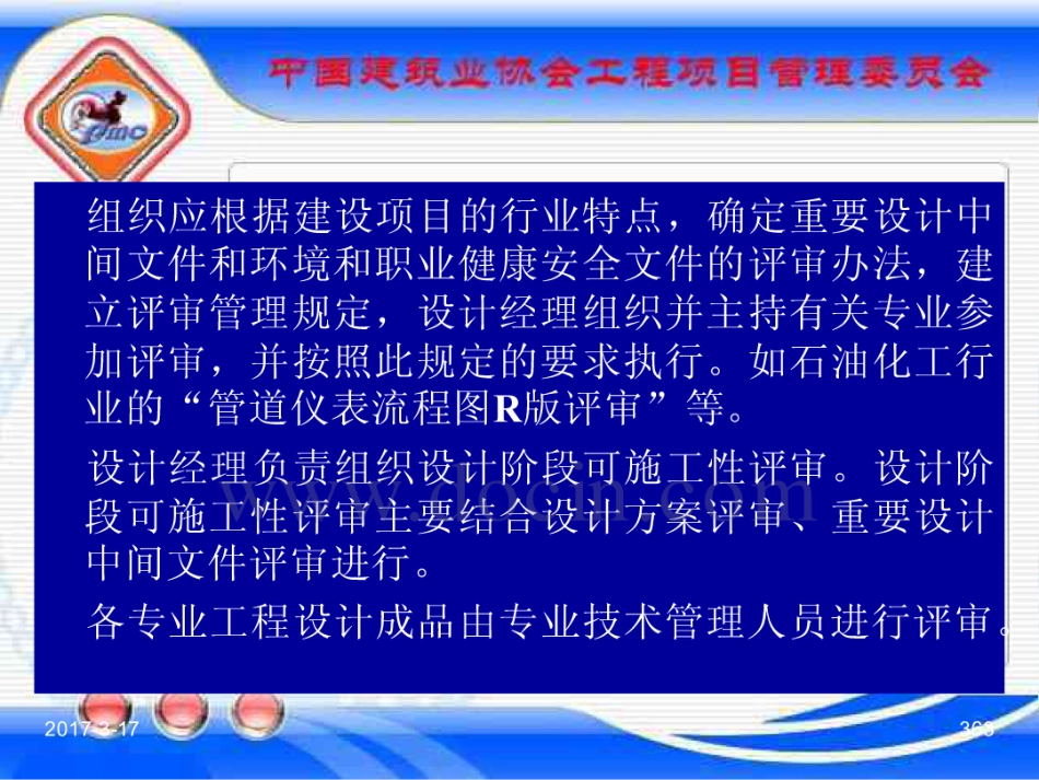 GBT_50326-2017《建设工程项目管理规范》_宣贯课件_361-380.pdf_第3页
