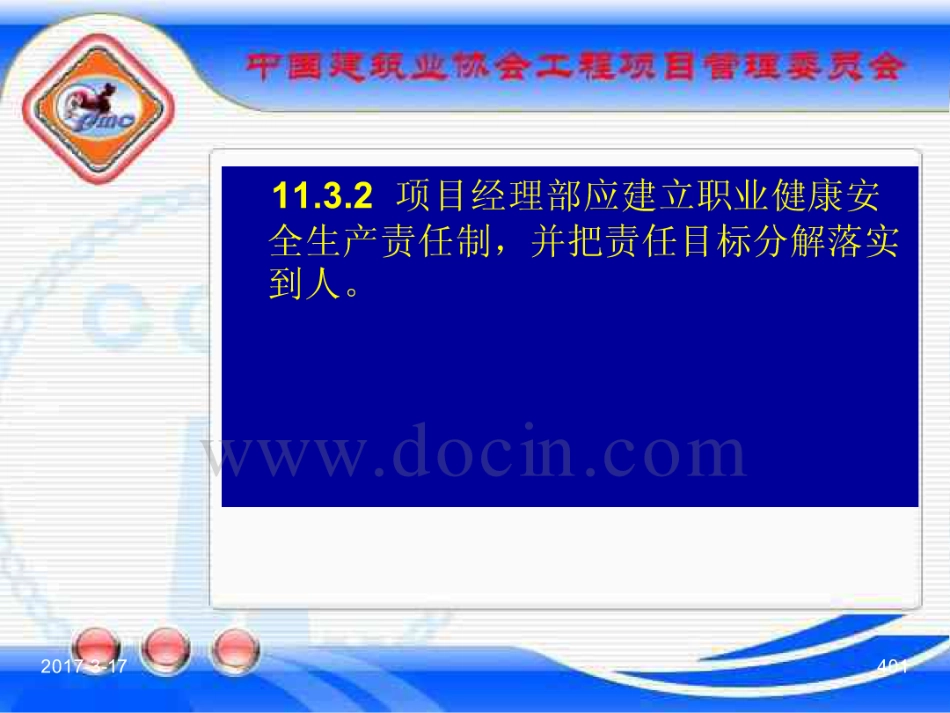 GBT_50326-2017《建设工程项目管理规范》_宣贯课件_401-420.pdf_第1页