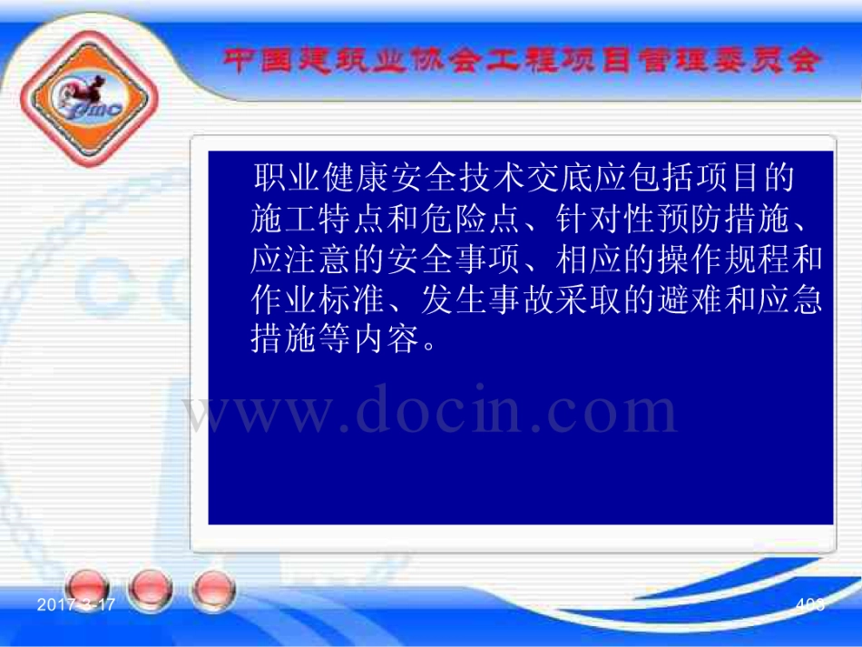 GBT_50326-2017《建设工程项目管理规范》_宣贯课件_401-420.pdf_第3页