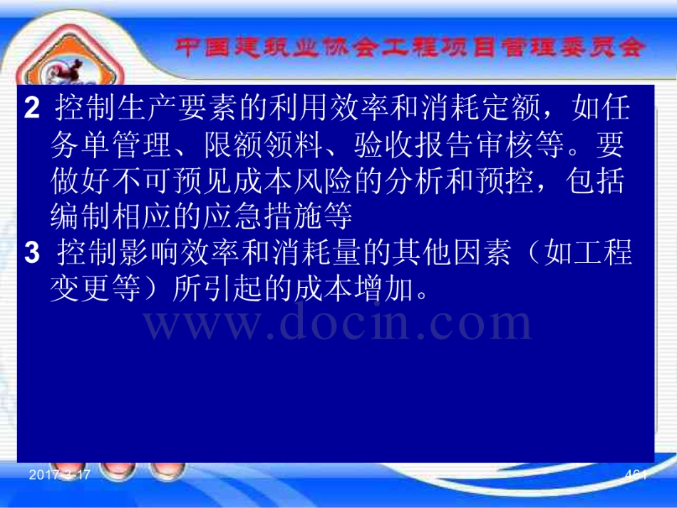 GBT_50326-2017《建设工程项目管理规范》_宣贯课件_461-480.pdf_第1页
