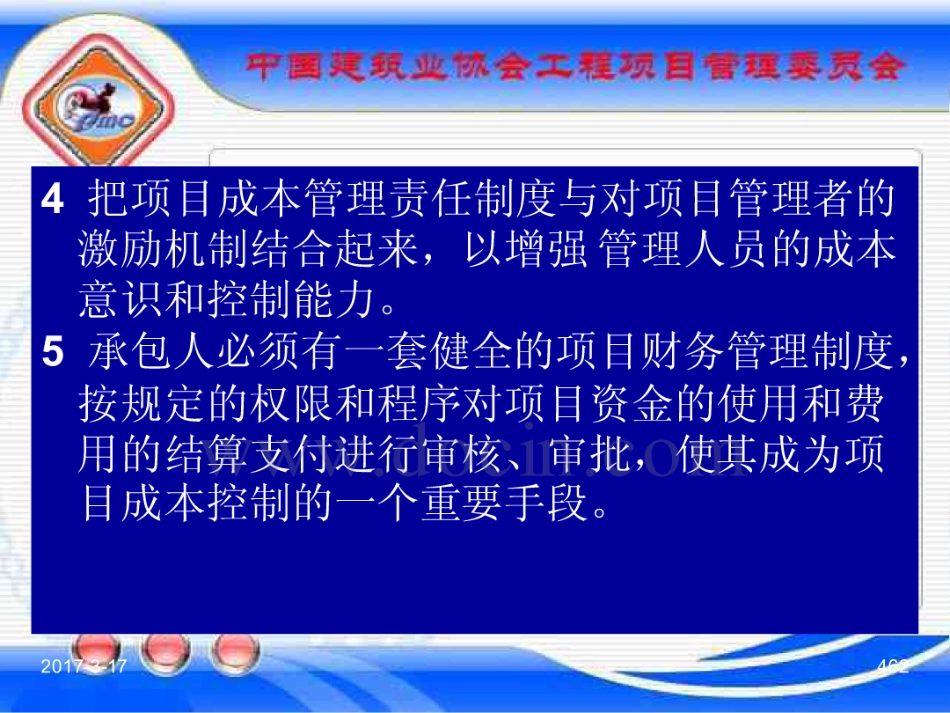 GBT_50326-2017《建设工程项目管理规范》_宣贯课件_461-480.pdf_第2页