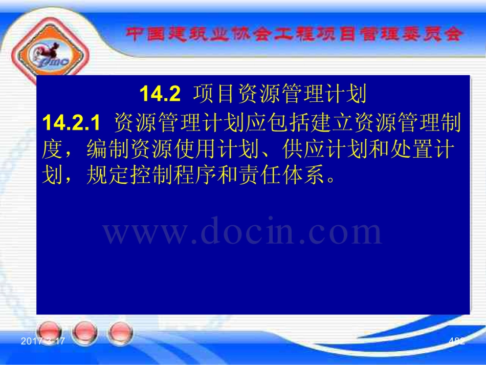 GBT_50326-2017《建设工程项目管理规范》_宣贯课件_481-500.pdf_第2页