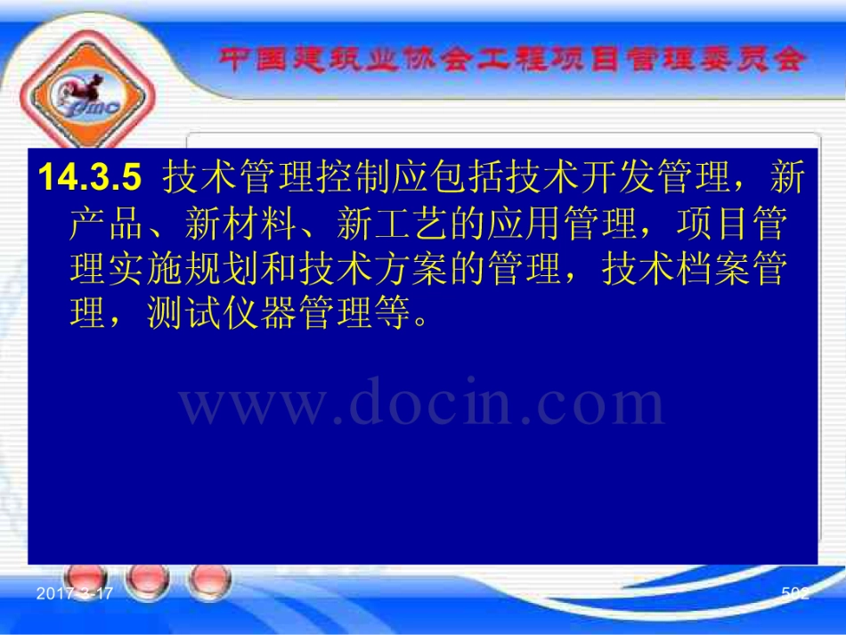 GBT_50326-2017《建设工程项目管理规范》_宣贯课件_501-520.pdf_第2页
