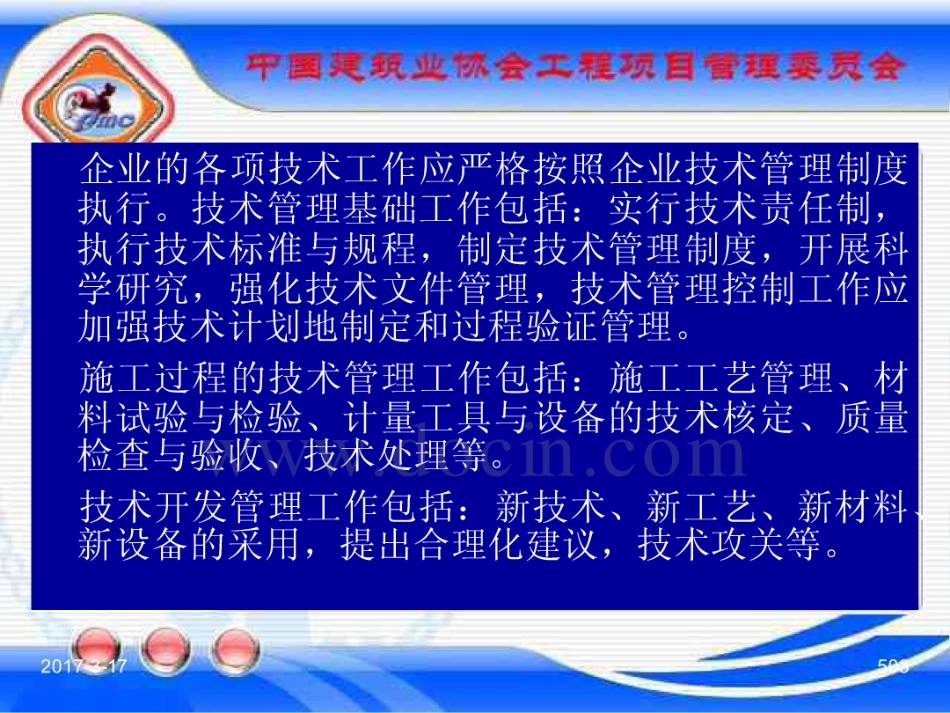 GBT_50326-2017《建设工程项目管理规范》_宣贯课件_501-520.pdf_第3页