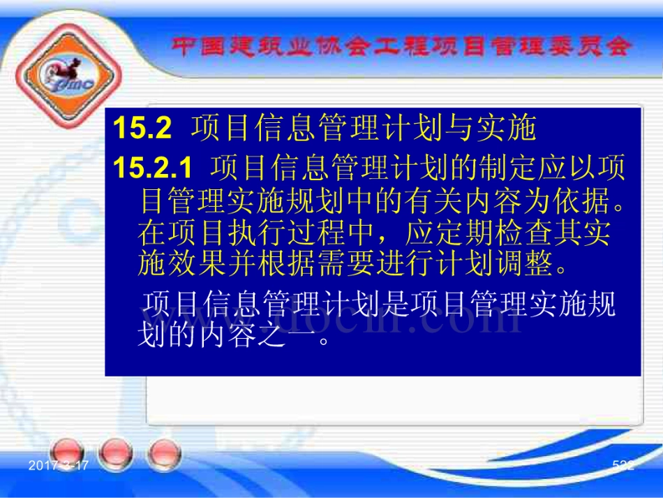 GBT_50326-2017《建设工程项目管理规范》_宣贯课件_521-540.pdf_第2页
