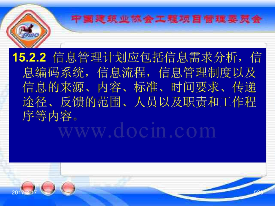 GBT_50326-2017《建设工程项目管理规范》_宣贯课件_521-540.pdf_第3页