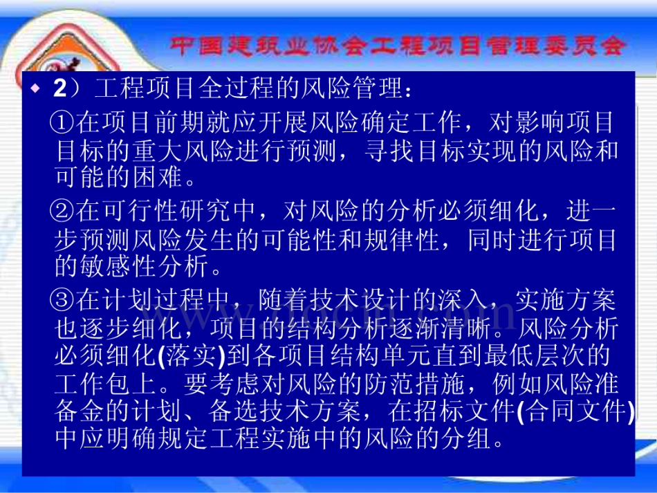 GBT_50326-2017《建设工程项目管理规范》_宣贯课件_541-560.pdf_第1页