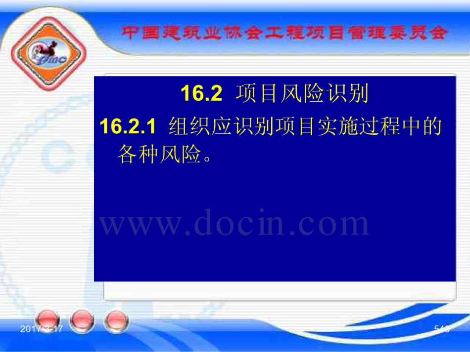 GBT_50326-2017《建设工程项目管理规范》_宣贯课件_541-560.pdf_第3页